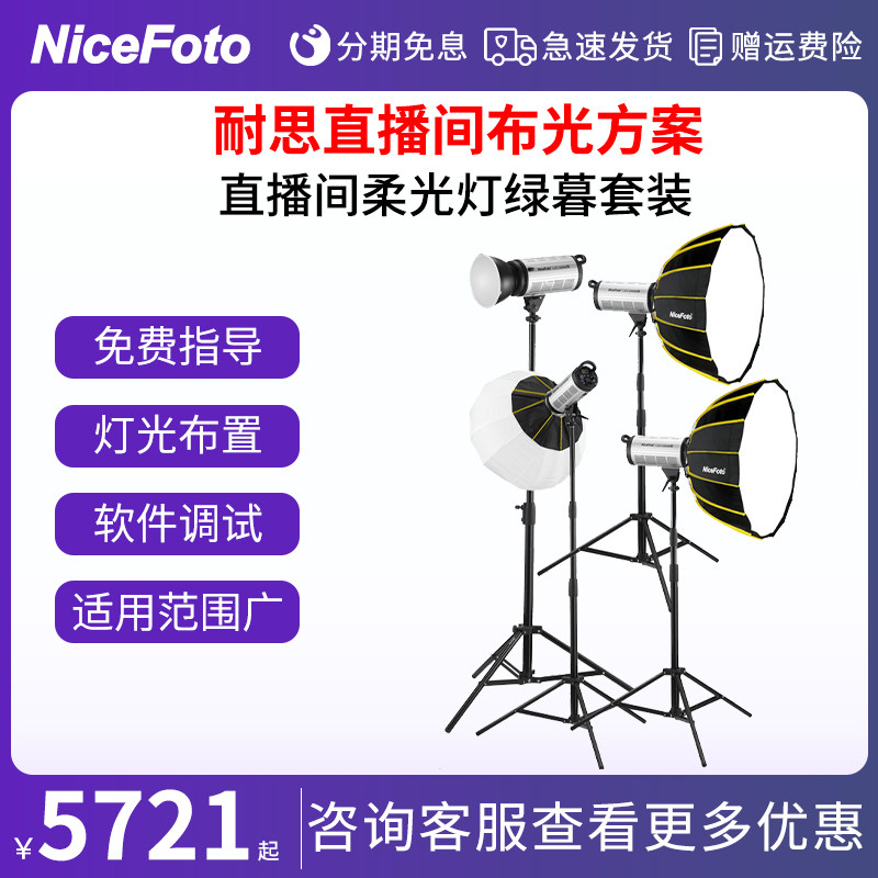 耐思绿幕直播间补光灯套装