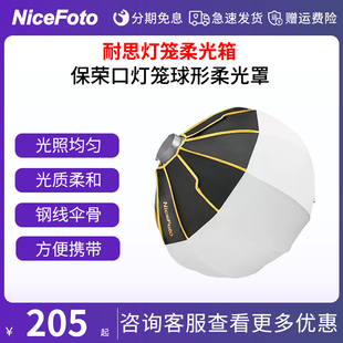 niceFoto耐思50cm/65cm/80cm球形柔光罩柔光箱直播灯罩补光灯笼柔光球保荣口金贝神牛爱图仕常亮灯摄影灯通用
