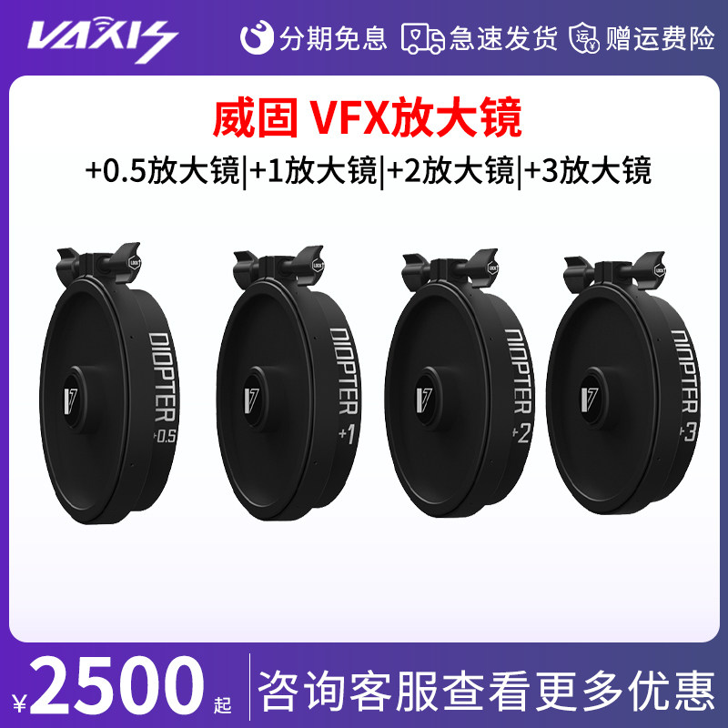 威固VAXIS VFX放大镜+0.5 +1 +2 +3 近摄镜微距放大镜套装转接环航空箱
