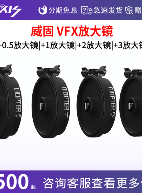 威固VAXIS VFX放大镜+0.5 +1 +2 +3 近摄镜微距放大镜套装转接环航空箱