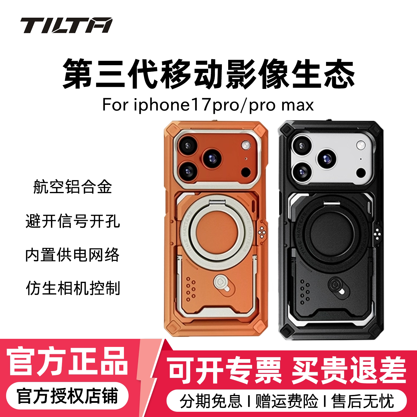 TILTA铁头适用iPhone17pro/promax经典手机壳摄影拓展套装支架壳金属拍照手柄陨铁保护套苹果17手持拍摄套件