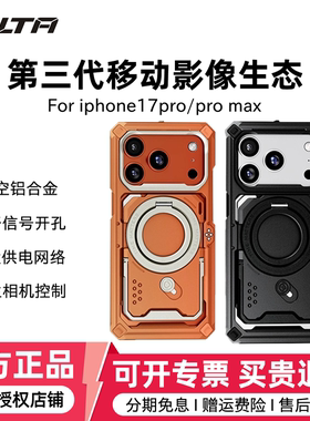 TILTA铁头适用iPhone17pro/promax经典手机壳摄影拓展套装支架壳金属拍照手柄陨铁保护套苹果17手持拍摄套件