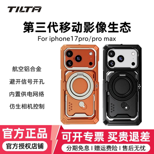 TILTA铁头适用iPhone17pro手机壳