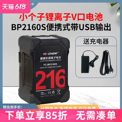 影宸V口大电池YC-BP2160S