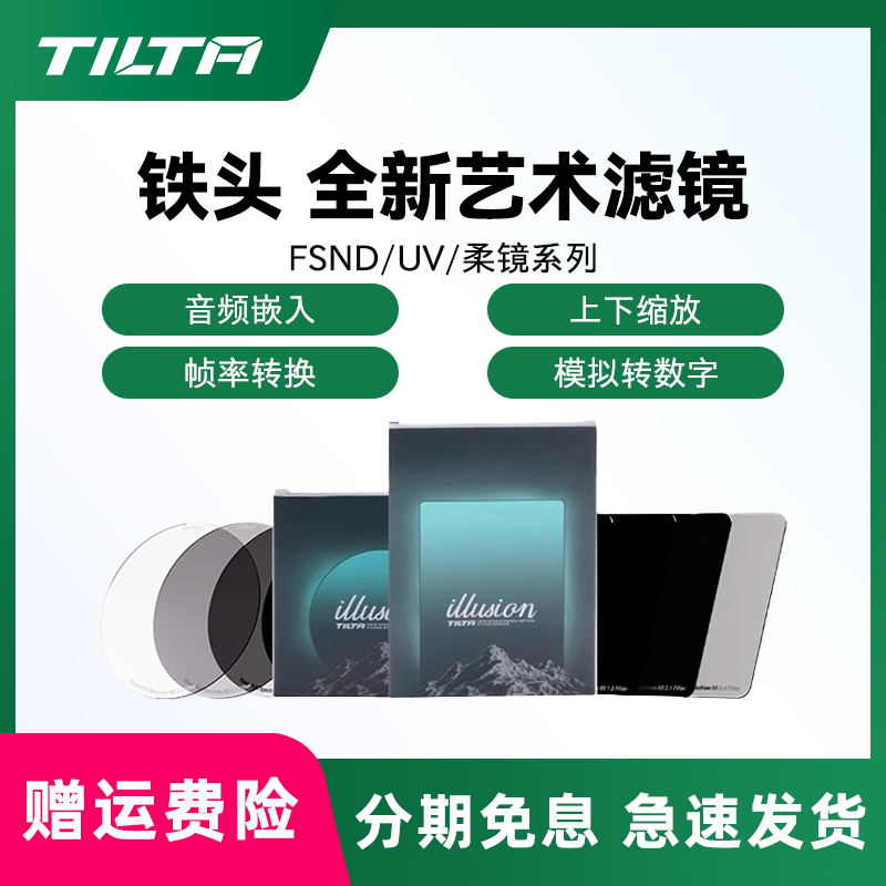 TILTA铁头柔光镜黑柔白柔FSND滤镜95mm圆形相机滤镜微光柔滤镜UV镜/4x5.65方片电影滤镜拉丝效果CPL偏振镜