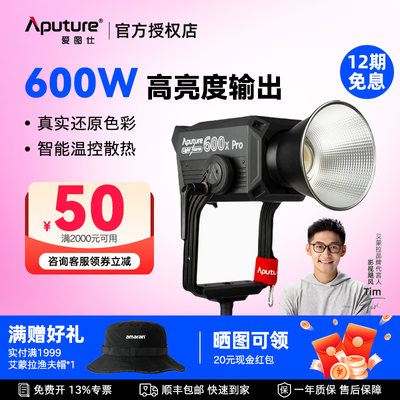 爱图仕LS600xPro双色温补光灯