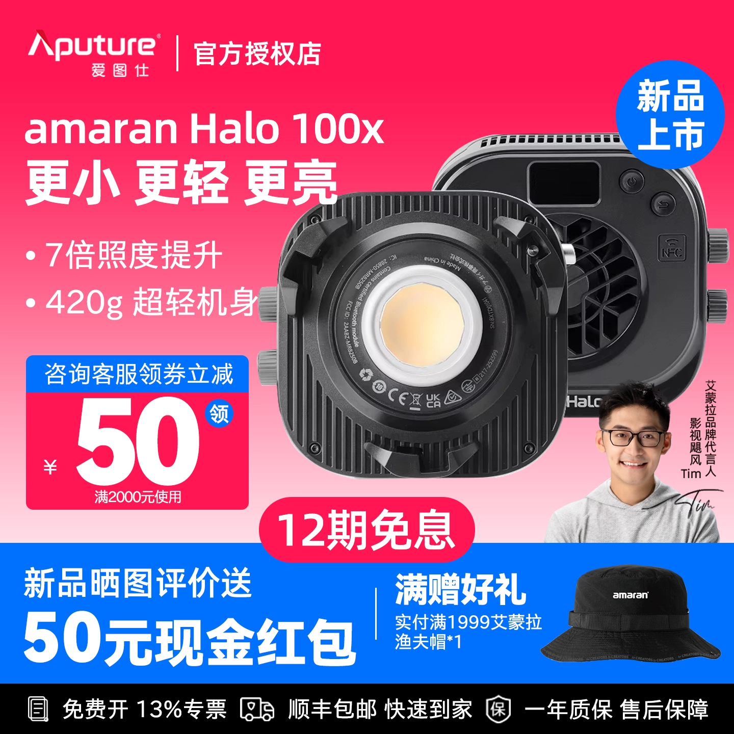Aputure/爱图仕amaran艾蒙拉Halo 100x双色温便携可调LED补光灯户外直播团播娱播100W视频摄影拍照打光灯