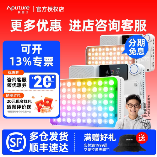 爱图仕amaranAce夜景补光灯