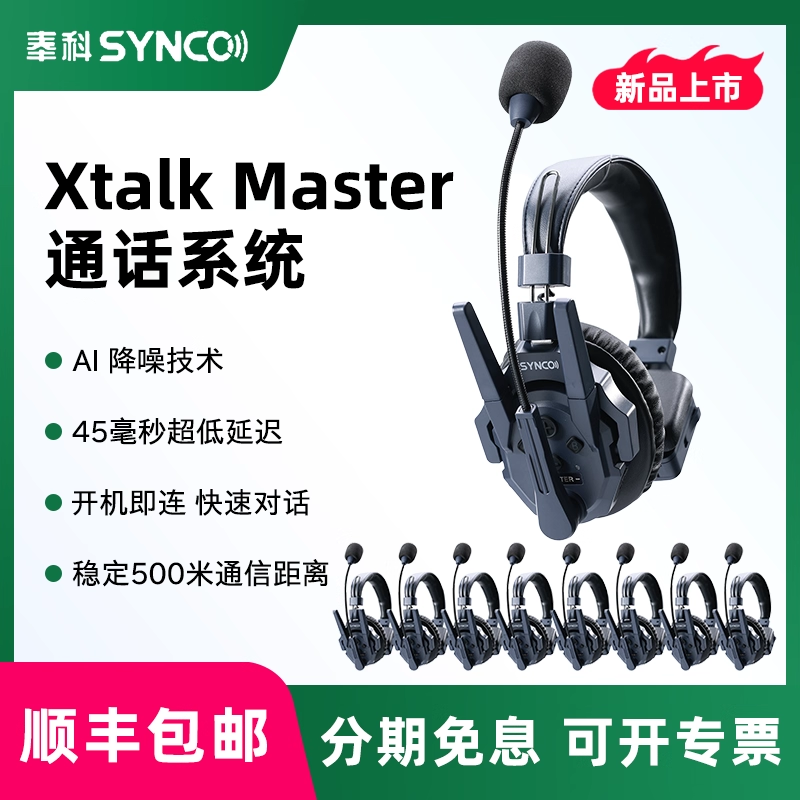 SYNCO奉科声刻Xtalk Master 无线低延迟导播通话系统AI降噪耳机APP控制对讲机头戴三方内通超长续航舞美赛事