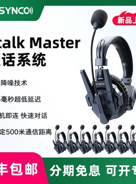 SYNCO奉科声刻Xtalk Master 无线低延迟导播通话系统AI降噪耳机APP控制对讲机头戴三方内通超长续航舞美赛事