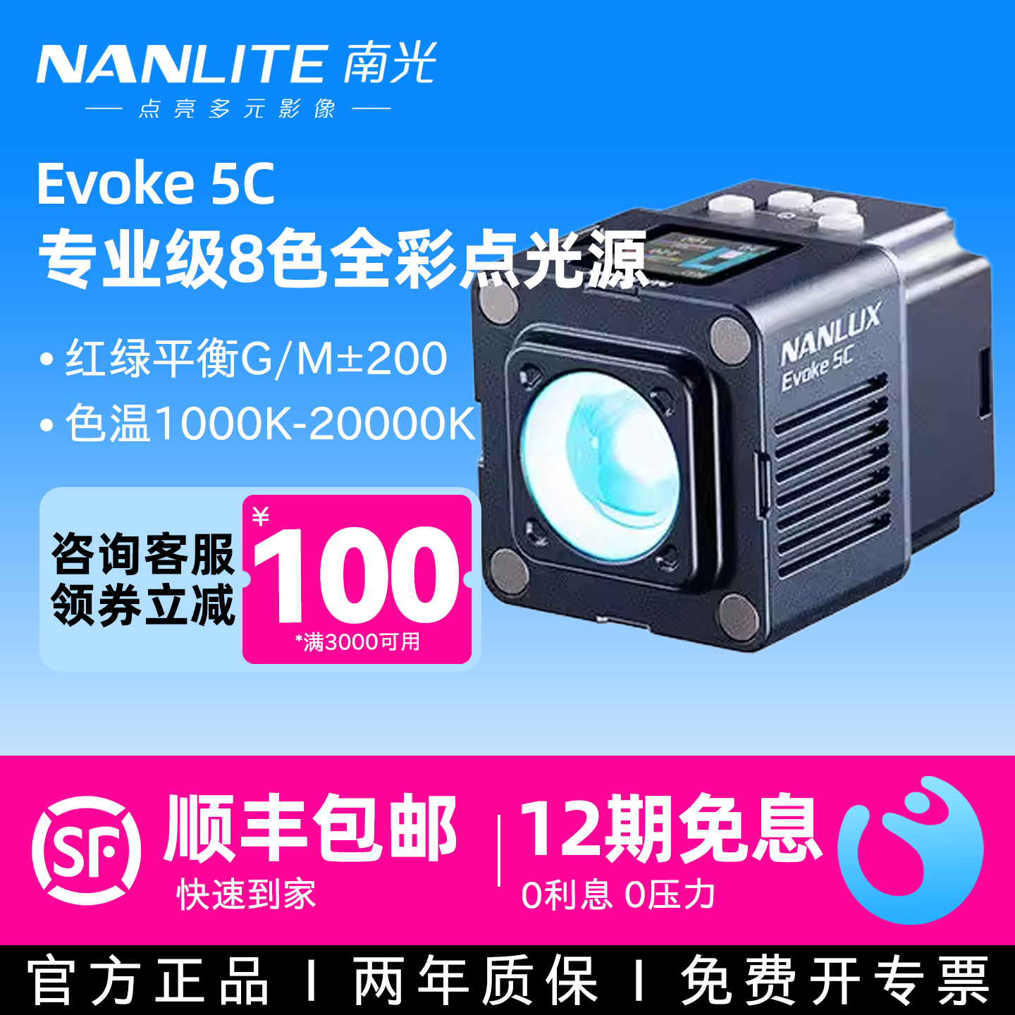 Nanlite南光Evoke5C便携补光灯