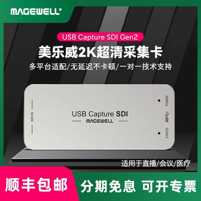 美乐威USBCaptureSDIGen2