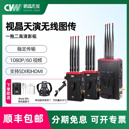视晶无线一拖二高清影视无线图传