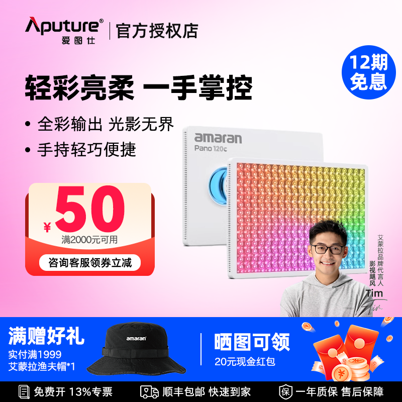 Aputure/爱图仕 艾蒙拉amaran Pano 120c轻便全彩外拍平板拍照补光灯 120W摄影直播视频常亮灯轻巧柔光影棚灯