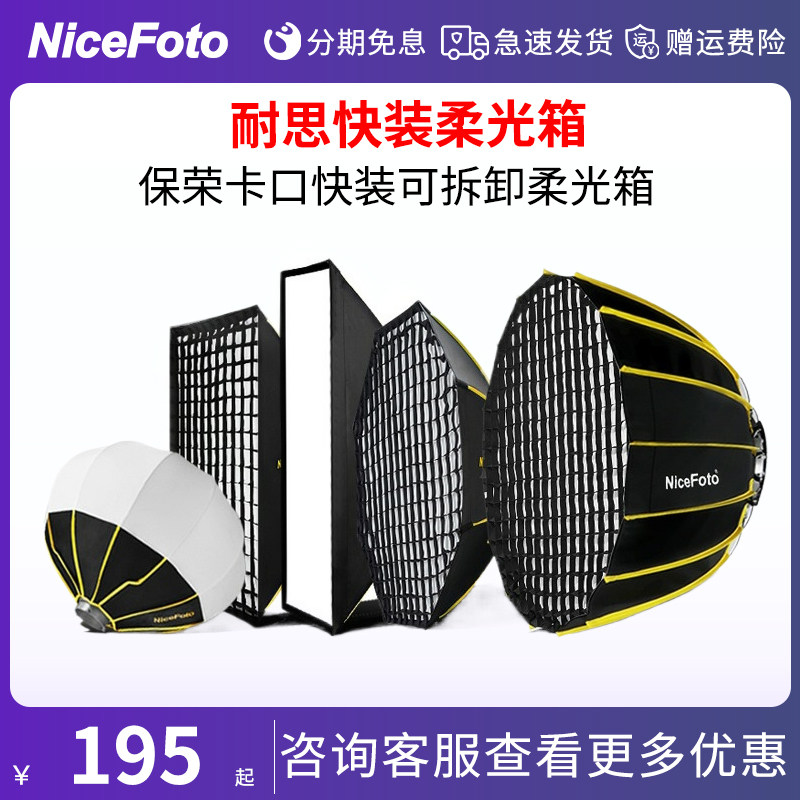 耐思快装八角柔光箱长方形柔光罩