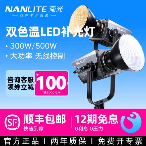 Nanlite南光双色温补光灯