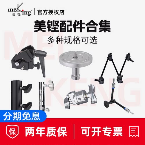 美铿M11-036/A灯架魔术腿脚轮