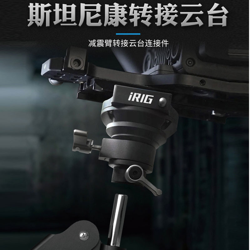 比拉特斯坦尼康机械臂背心单转接云台 适用大疆DJI RONIN 4D FX6摄影机快装金属云台16mm13mm接口 3C数码配件 摄像机配件 原图主图