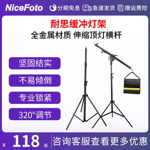 NiceFoto耐思LS-280B摄影灯架摄影棚影闪光灯支架LED摄影脚架顶灯横杆横臂灯架爱图仕金贝神牛直播灯通用