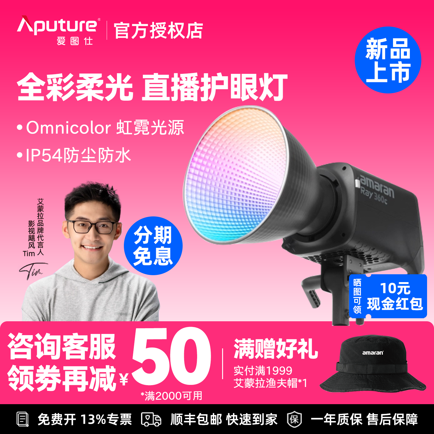 爱图仕彩色专业直播视频补光灯