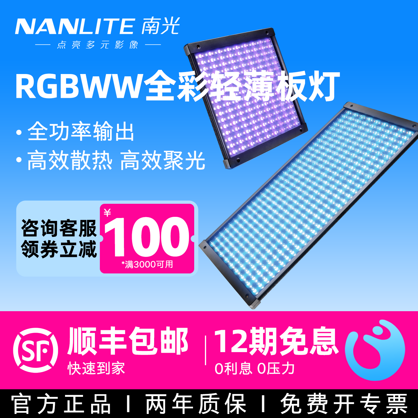 Nanlite南光PavoSlim 60C/120C全彩轻薄板灯直播摄影棚顶灯户外补光灯