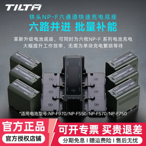 TILTA铁头NP-F970补光灯电池