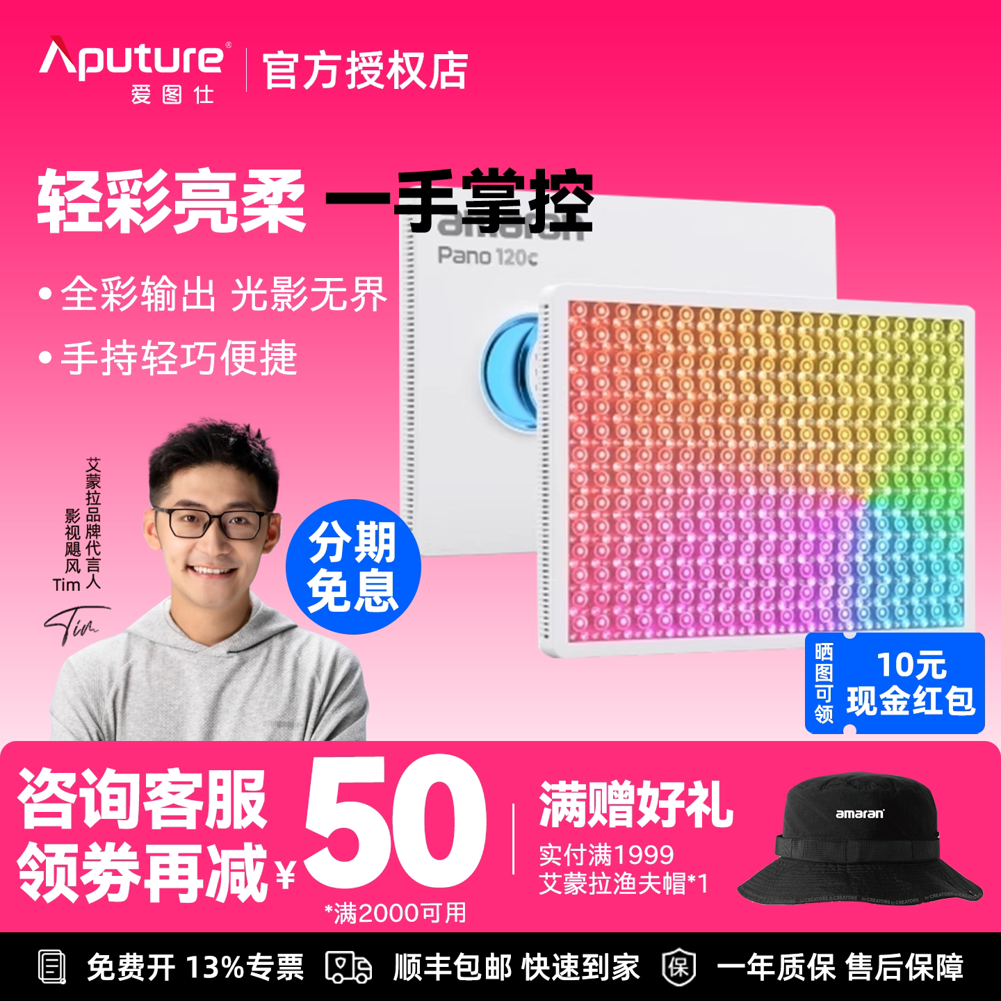 Aputure/爱图仕 艾蒙拉amaran Pano 120c轻便全彩外拍平板拍照补光灯 120W摄影直播视频常亮灯轻巧柔光影棚灯