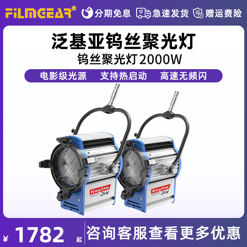 泛基亚奇力钨丝聚光灯2000W