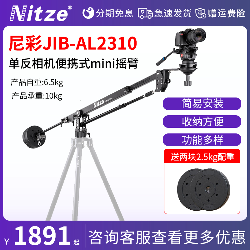 尼彩JIB-AL2310单反相机摄像摇臂
