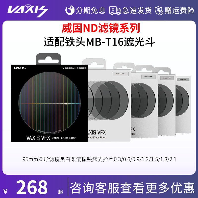 威固ND滤镜套装减光镜