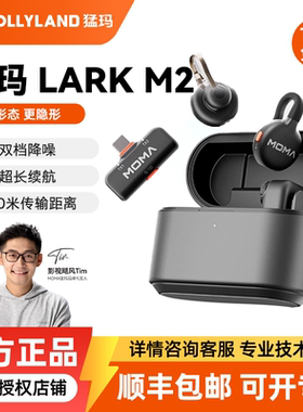 MOMA猛玛 lark M2隐藏式纽扣夹领麦克风一拖二收音器直播麦形猛犸
