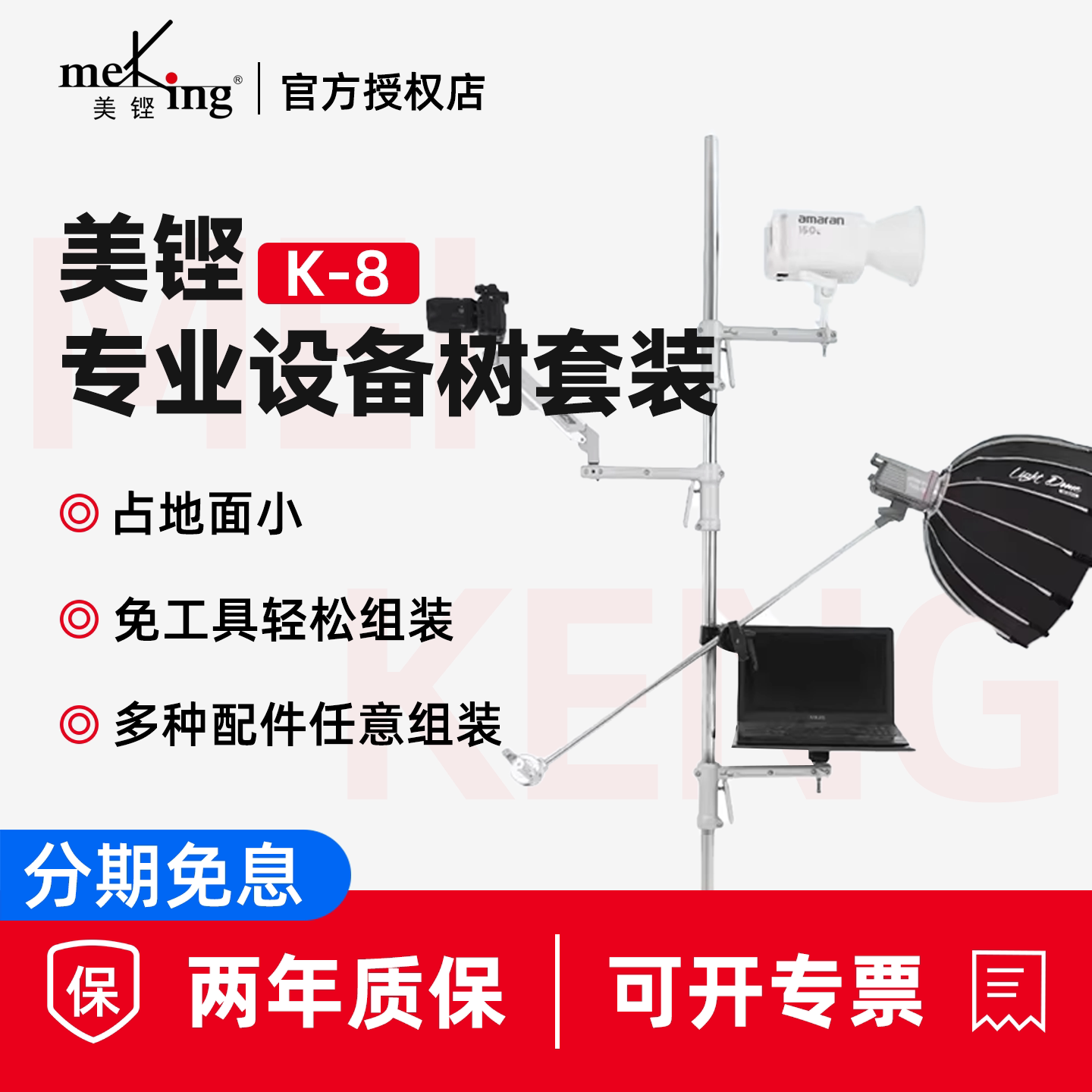 Meking美铿K-8设备树支架天地杆多功能DIY工作室相机升降架直播三脚架灯架拍摄俯拍单反可移动拆卸横臂魔术腿