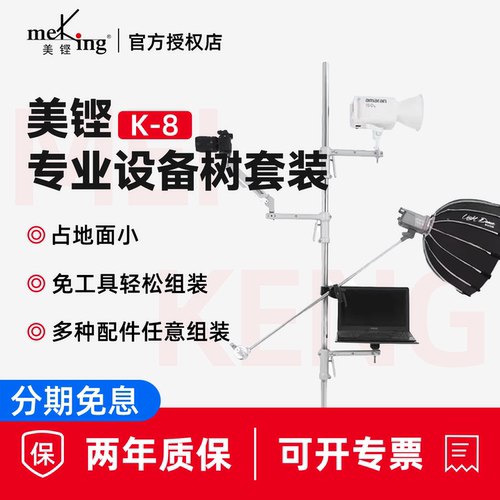 Meking美铿K-8设备树支架天地杆多功能DIY工作室相机升降架直播三脚架灯架拍摄俯拍单反可移动拆卸横臂魔术腿