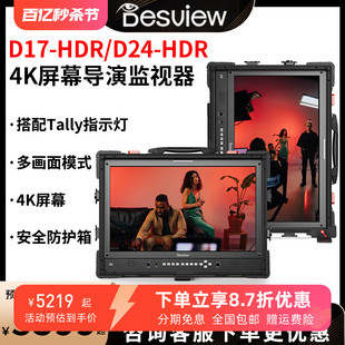 Bestview百视悦D17 D21/D21-HB多画面箱载导演监视器自定义3D-LUT载入1000尼特高亮HDMI/SDI双接口大师防护箱