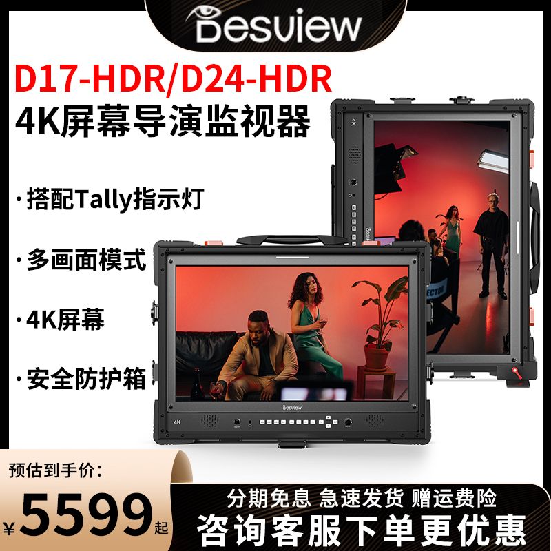 Bestview百视悦D17 D21/D21-HB多画面箱载导演监视器自定义3D-LUT