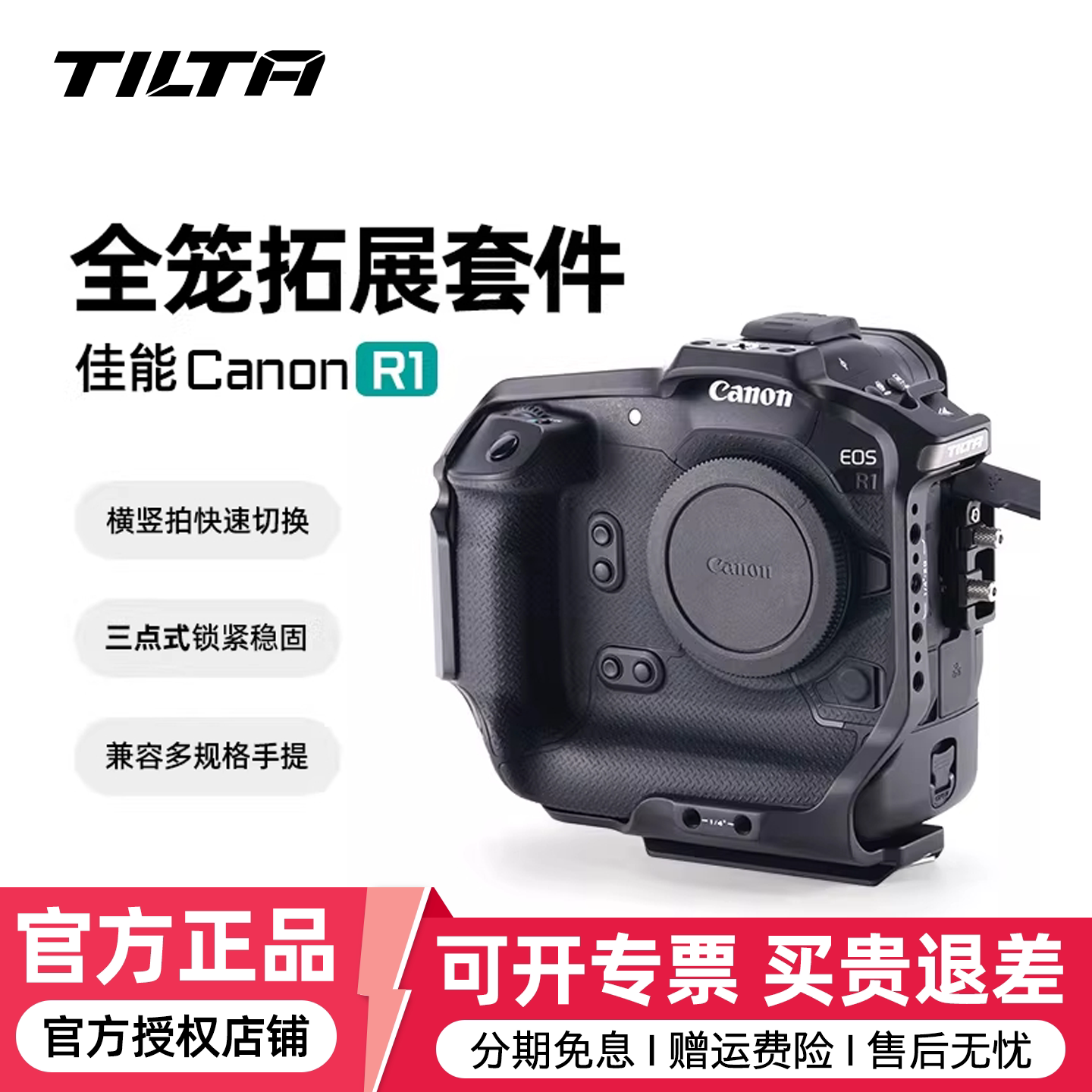 TILTA铁头 兔笼适用于佳能R1全笼相机扩展保护框套件CANON EOS R1笼子竖拍上手提线夹套装金属直播拍摄影配件