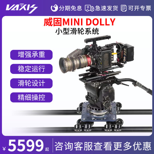 威固轻便影视摄影多利滑轨