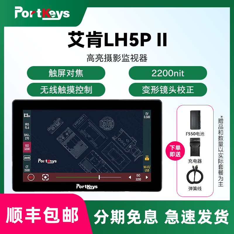 艾肯电子LH5PII二代监视器