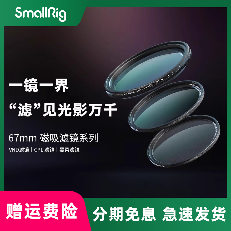 斯莫格67mm镜头滤镜手机减光镜