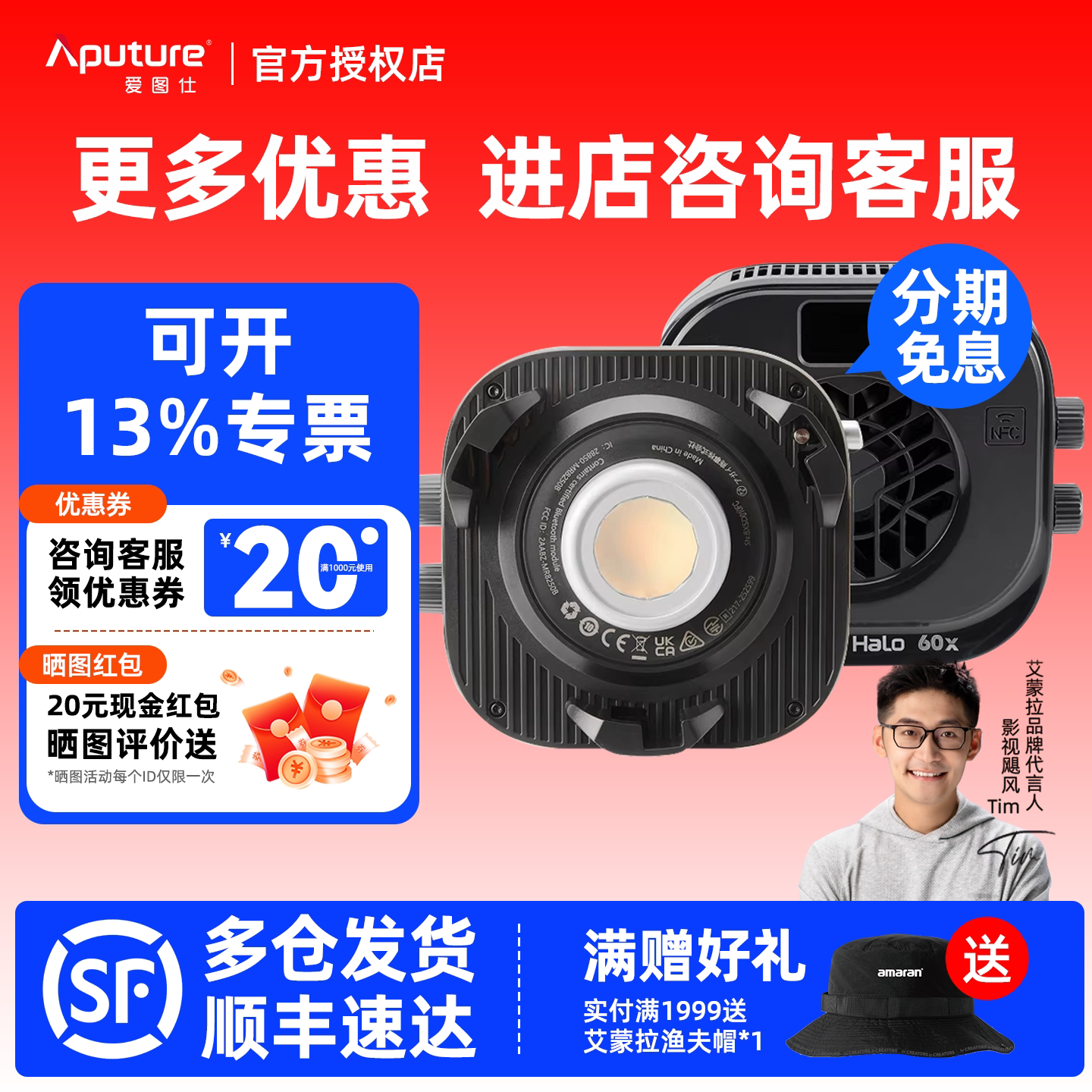 爱图仕Halo60x便携外拍补光灯图片