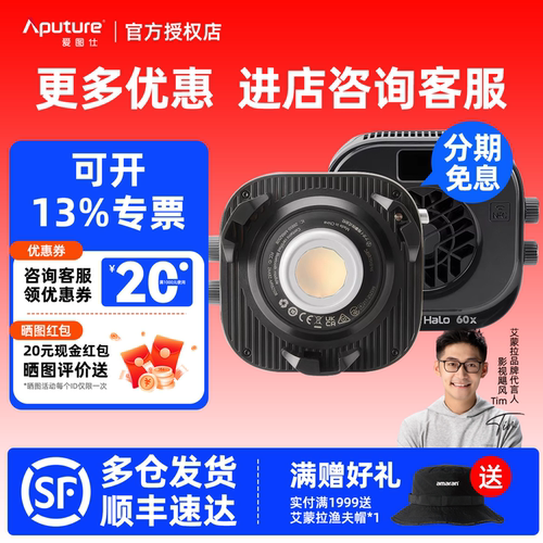 爱图仕Halo60x便携外拍补光灯