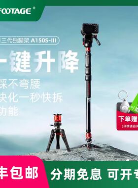iFootage印迹  眼镜蛇新品第三代一键伸缩升降独脚架A150S 脚踩快拆户外便携专业相机微单反摄影摄像液压云台