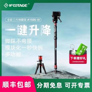 iFootage印迹 脚踩快拆户外便携专业相机微单反摄影摄像液压云台 眼镜蛇新品 第三代一键伸缩升降独脚架A150S