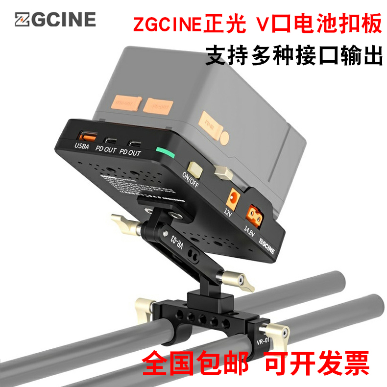 ZGCINE正光适用于铁头兔笼套件多功能接口V型电池扣板供电系统影