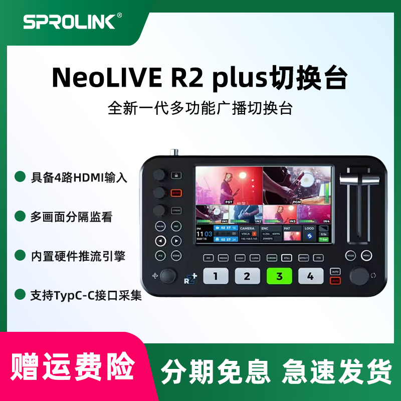 SPROLINKNeoLIVER2PLUS切换台