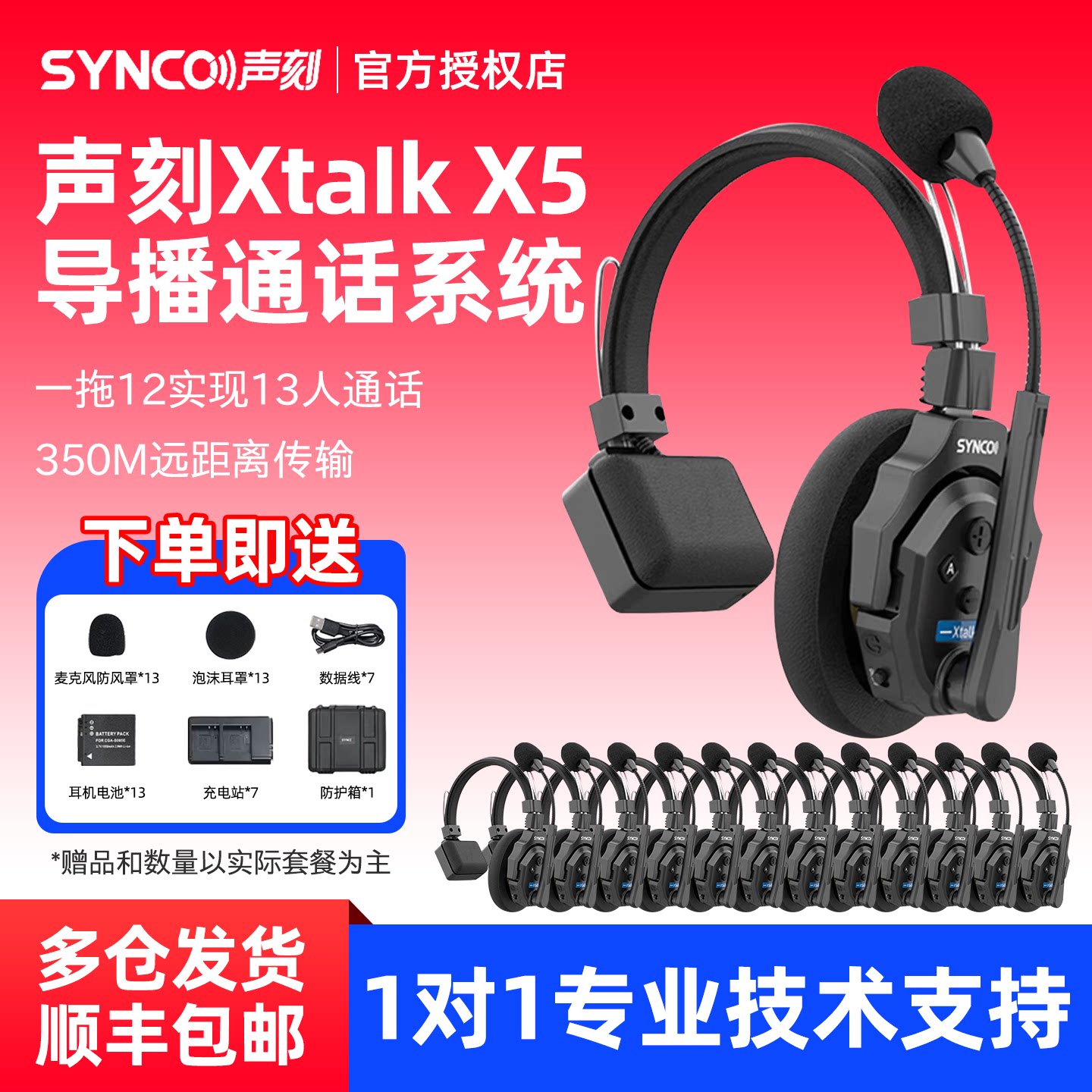 SYNCO奉科 声刻系列X5 PRO Xtalk XMax 无线导播通话系统耳机切换台全双工对讲机头戴直播导播三方通话设备