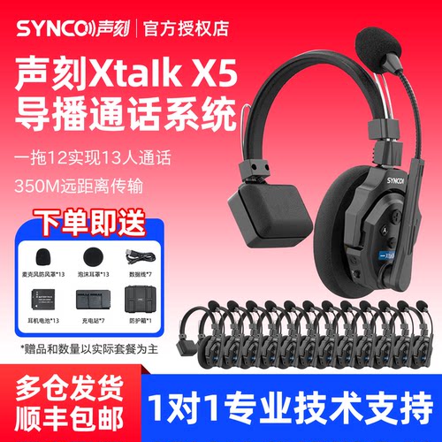 SYNCO奉科 声刻系列Xtalk  X系列无线导播通话系统耳机切换台全双工对讲机头戴直播导播舞美赛事三方通话设备