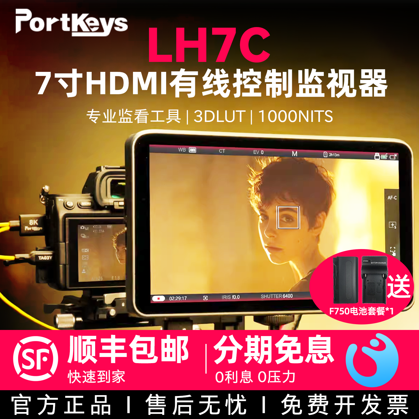 Portkeys艾肯监视器LH7C相机监视器高亮1000nit高清触摸屏有线控制相机外接显示屏HDMI视频二合一控制监视器