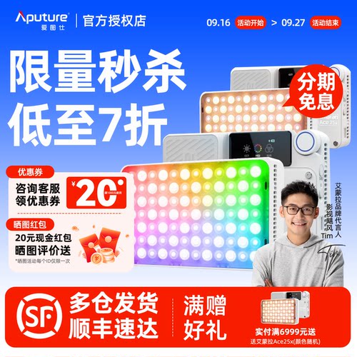 爱图仕25x夜景人像补光灯