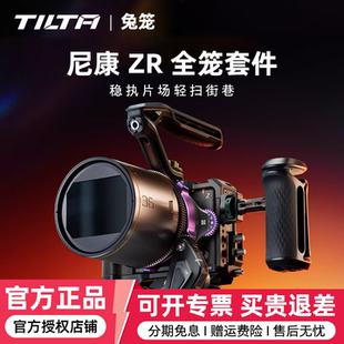 TILTA铁头兔笼适用尼康ZR拓展框套件相机保护全笼L型手柄Nikon ZR底板手持上手提微单摄影拍摄笼子摄像机配件